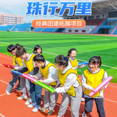 珠行万里u型溝屋外団建開拓ゲーム道具親子活動チーム趣味運動会器材