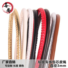 DIY饰品配件手环PU皮革软皮包芯圆绳手工车缝线皮革绳子服装辅料