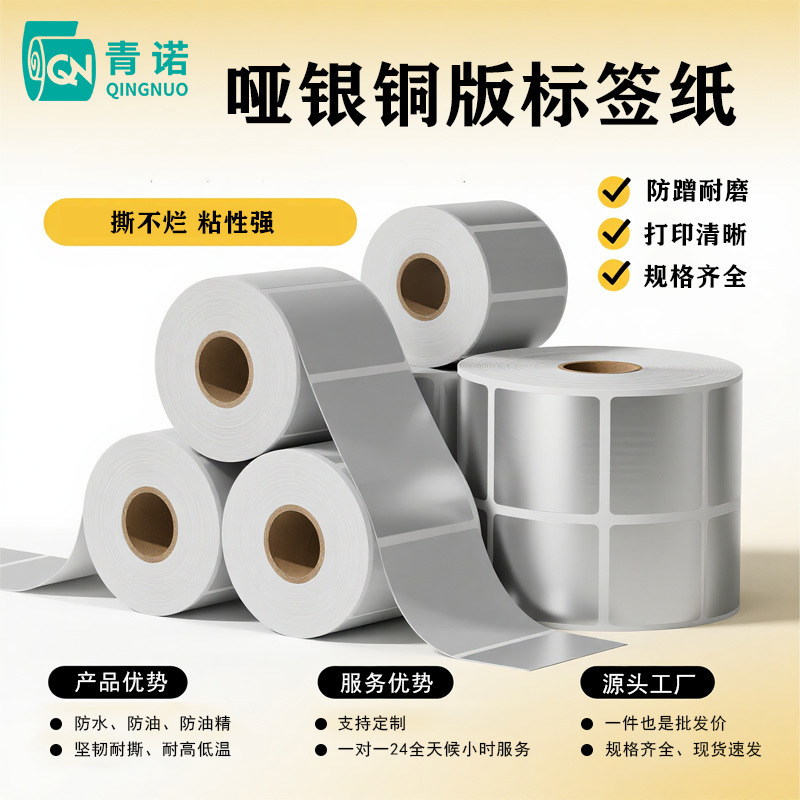 哑银不干胶标签纸产品设备标签标识打印纸空白防撕亚银60 40 贴纸|undefined