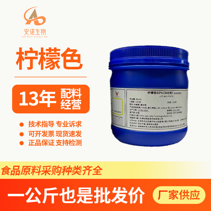 柠檬色食品级柠檬色水溶性黄色染色剂柠檬黄色素着色剂