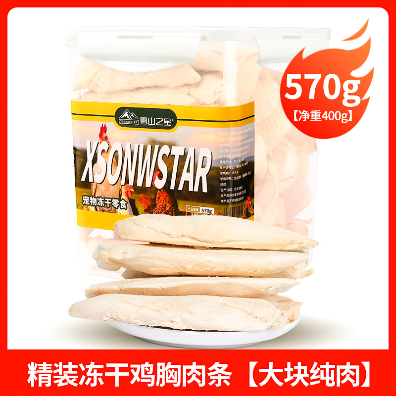 하드커버 동결 건조 닭 가슴살 스트립(대형 순수 고기 570g).