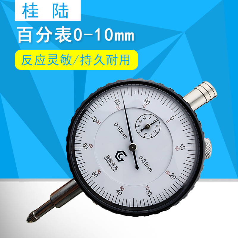 百分表0-10mm反应灵敏指示表高精度0.01质优价廉桂陆耐用