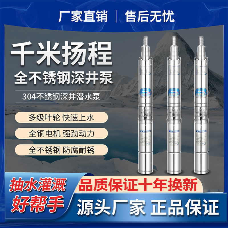 V全不锈钢深井泵220v家用井水抽水机潜水泵高扬程大高压380V农用