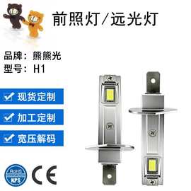 跨境热销新品汽车LED大灯1：1直插迷你H1大灯灯泡
