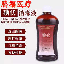 炎威牌碘伏消毒液家用妇科泡脚医用碘酒皮肤伤口杀菌消毒私处脐带