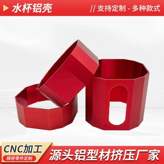 铝材挤压精密水杯铝壳cnc铝件加工椭圆形外壳氢水杯铝壳氧化定制