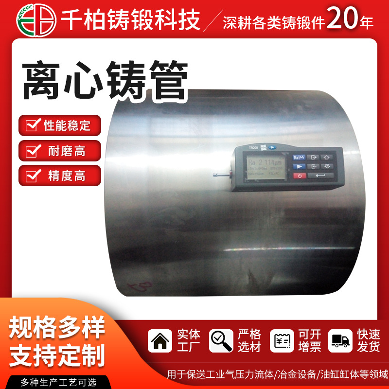 供应全机加工Ra1.296旋压件SAF2207 高铬白口铸铁铸管 离心铸件