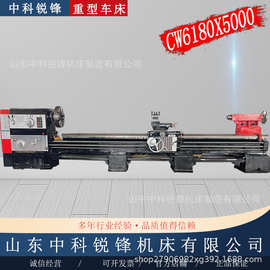 CW6180X5米重型车床大孔径车床105mm床身高频淬火硬度高车床厂家