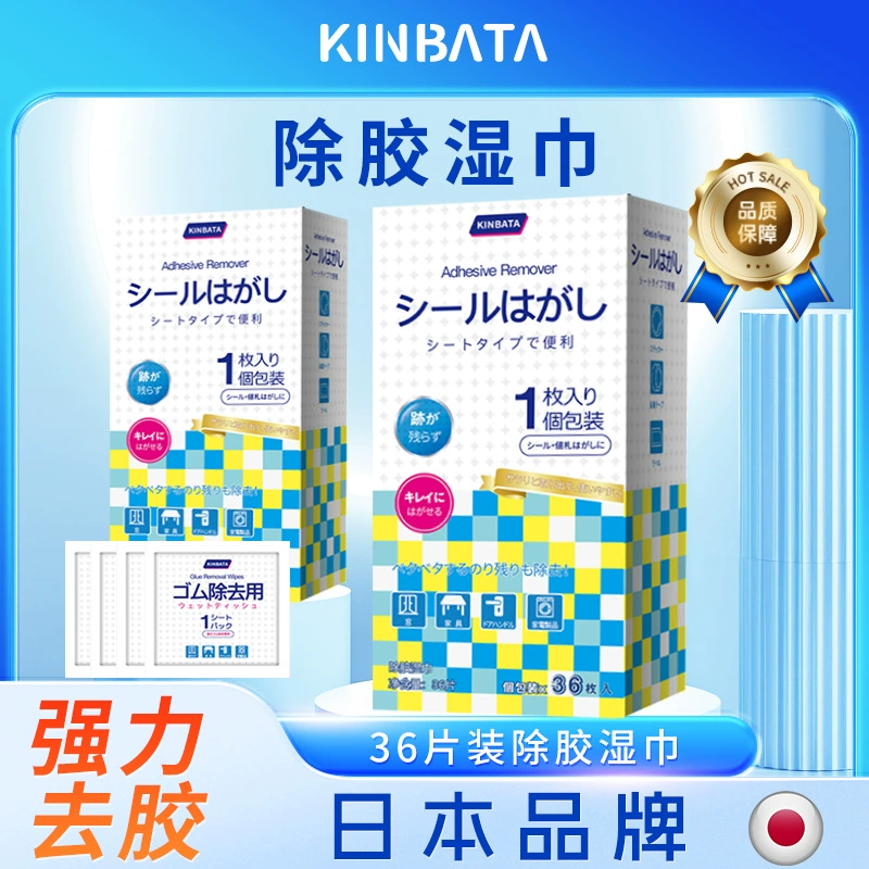Японский бренд для удаления клея салфетки для удаления клея Домашний универсальный клей для удаления клея