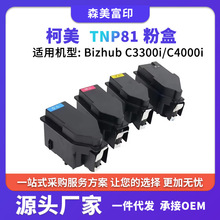 �m�ÿ���TNP81�ۺ�Bizhub C3300i/C4000i��ɫ��ӡ�C̼��Ͳ̼�ۺ�