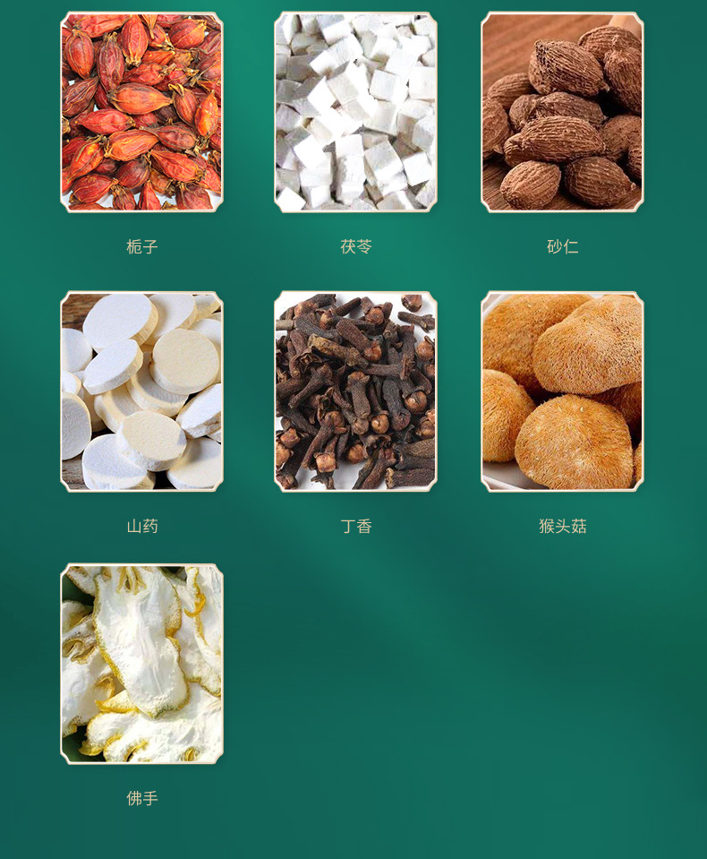 猴头菇丁香砂仁茶_08.jpg