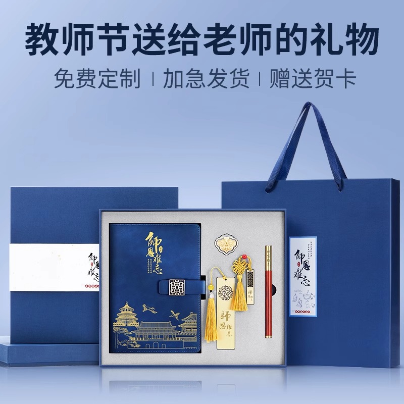 Cuaderno de regalo del día del maestro a5 caja de regalo práctica creativa de alto valor para el maestro