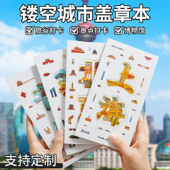 城市旅游打卡本奏折式旅行盖章本加厚封面风琴折页多款主题可定制