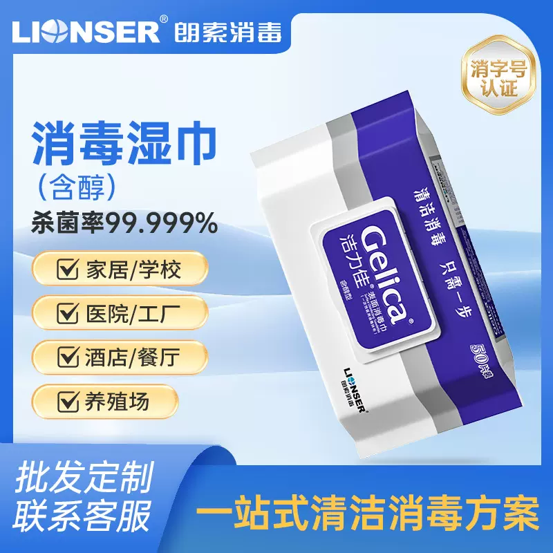 洁力佳含醇季铵盐复合消毒湿巾三甲医院同款抑菌季铵盐消毒湿巾