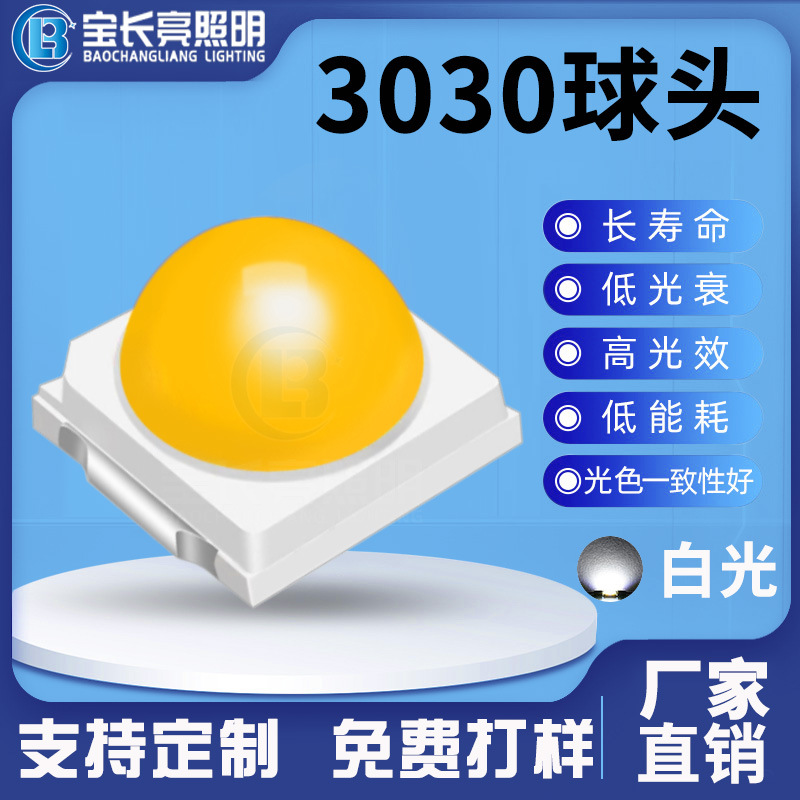 3030球头灯珠3V/6V/9V/0.5W/1W点胶球面发光角度60°白光球头灯珠