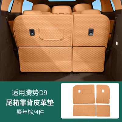 D9, leather trunk mat, Trunk Mat - golden-brownbackrest-cushion4-piece-set-26-models-of-denza-d9