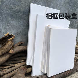 白盒 装饰画框包装盒  婚纱相框纸盒 油画框扁盒 长正方形包