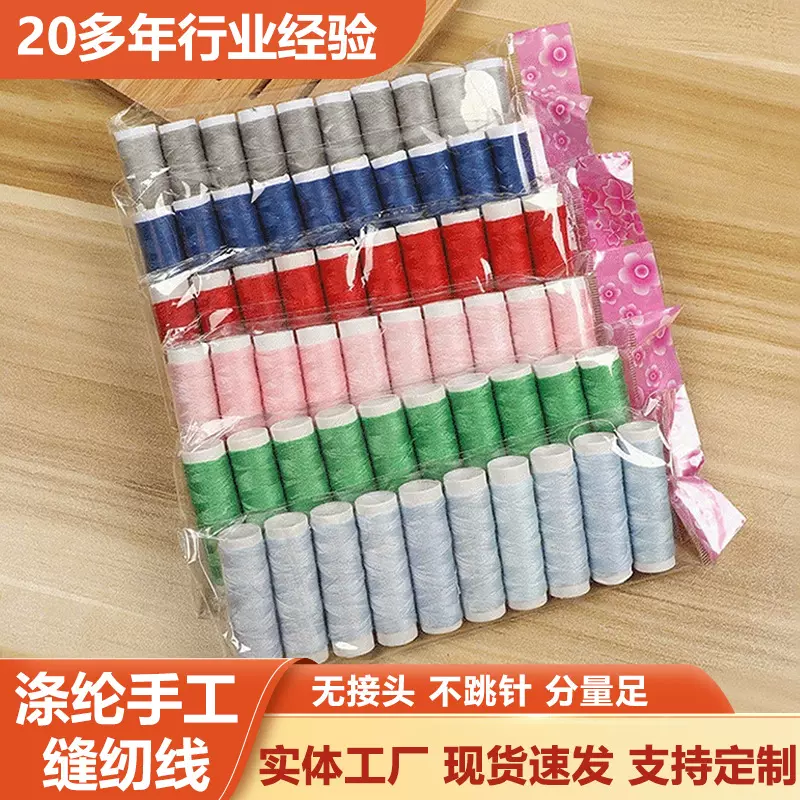 家用20码10卷混色大粒缝纫线 DIY手工缝纫针线套装衣服缝补涤纶线
