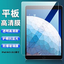 �m���O��A2152䓻�Ĥipad air3ƽ��������oĤ10.5Ӣ�����ܛ�NĤ