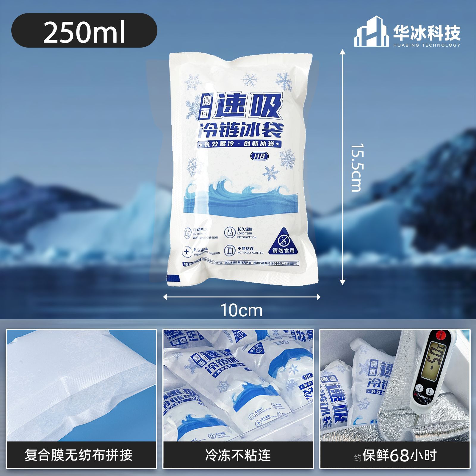 自己吸水式保冷剤卸売 使い捨て 無水注入式 鮮度保持 冷蔵 配送専用 生鮮食品 航空用小型保冷剤