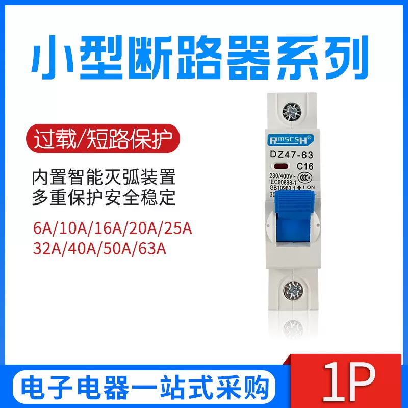 家用空气开关DZ47-63 1P单极C45 小型断路器  6A-63A