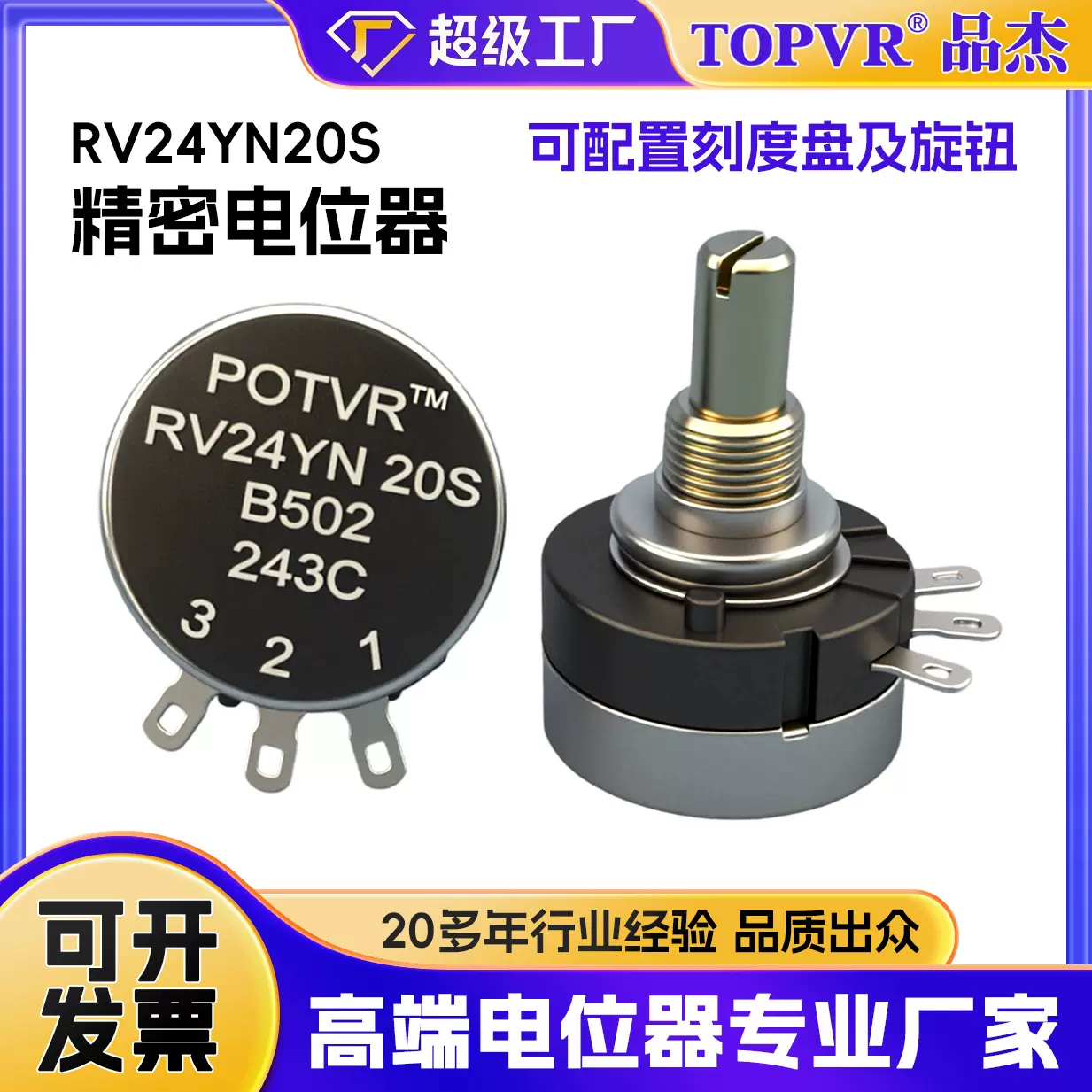 跨境RV24YN20S精密电位器用于工业仪器精密调节单圈密封式电位器