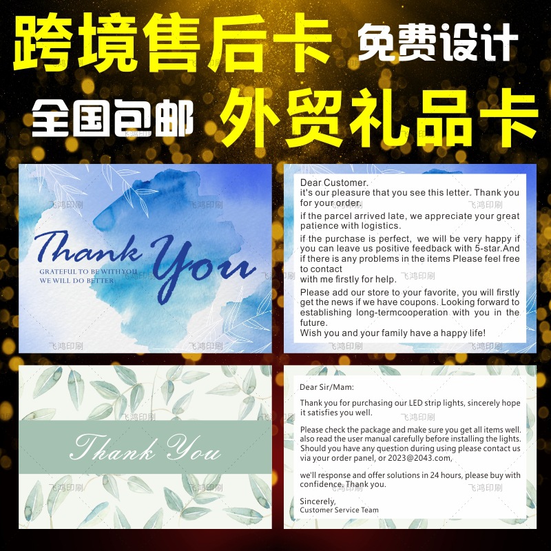 厂家印刷跨境电商售后服务感谢礼品英文贺卡外贸国际站感谢信打印