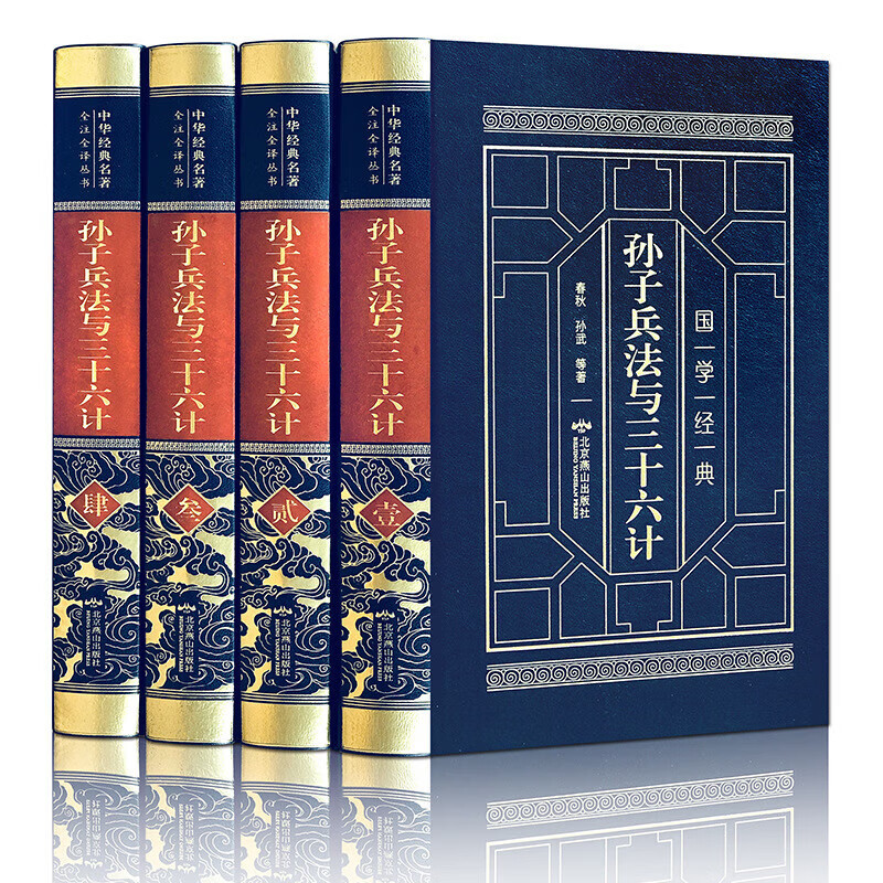 Sun Tzu's Art of War and 36 gauge leather hardcover 4 volumes original notes translation case Chinese classics strategy book
