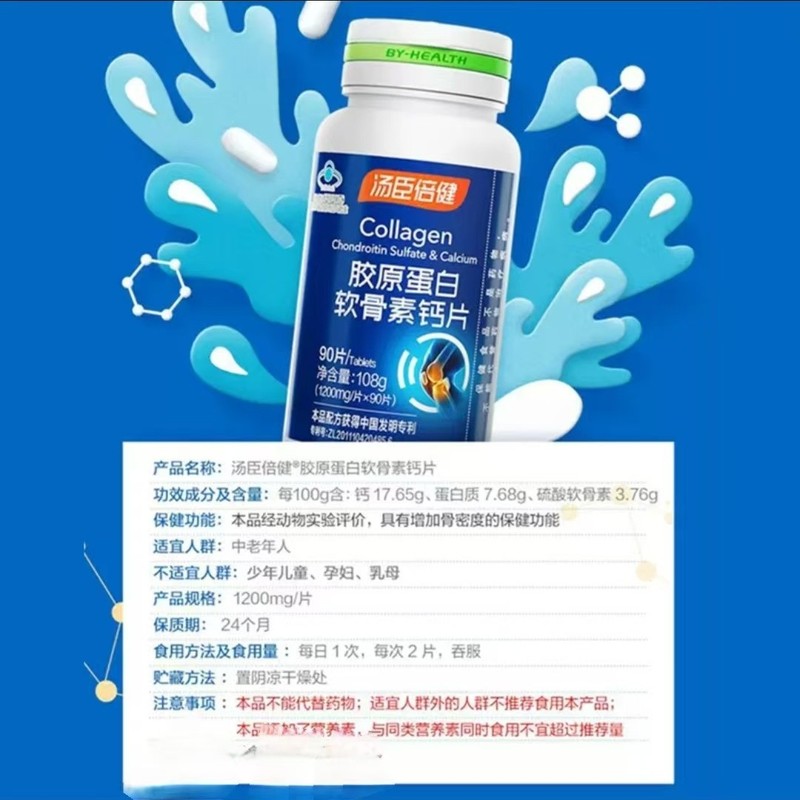 汤臣.倍健胶原蛋白软骨素钙片90片 官方正品 一件代发 无痕发货|undefined