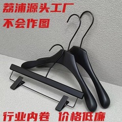 洋服店の黒い実木ハンガーの高級ネット赤服掛け女装滑り止め無痕木製ズボン棚カスタムロゴ