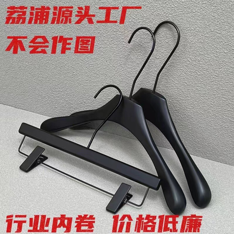 Clothing store black solid wood hanger high-end Internet celebrity clothes hanger women's non-slip seamless wooden pants rack custom logo