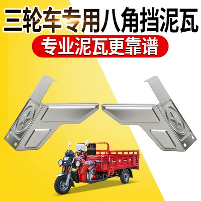 Electric Tricycle Rear Mudguard Octagonal Fender Thickened Iron Wheel and Body Mudguard Universal Upgrade Parts (Electric vehicle fender) - upgraded-material-single-sided-octagonal-clay-tiles-2-pieces