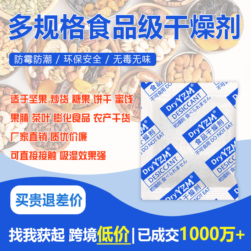 批发食品干燥剂【1-50g】小包防潮剂 茶叶红枣枸杞月饼防霉吸湿剂