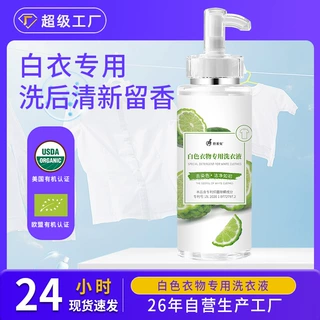 白色衣物专用洗衣液亮白增艳留香洗衣液深层洁净柔顺漂白洗衣液