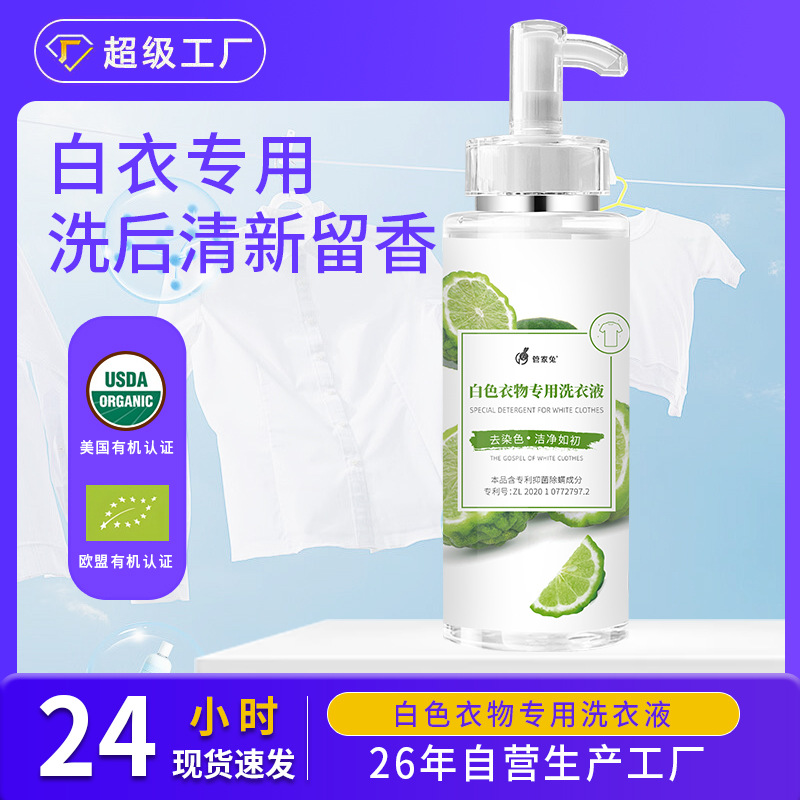 white Clothing Dedicated Washing liquid Brightening Fragrance Washing liquid deep level Cleanse Supple Bleach Washing liquid