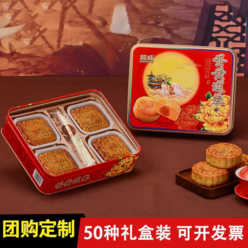 流心月饼礼盒装中秋员工福利送礼蛋黄白莲蓉团购五仁广式月饼批发