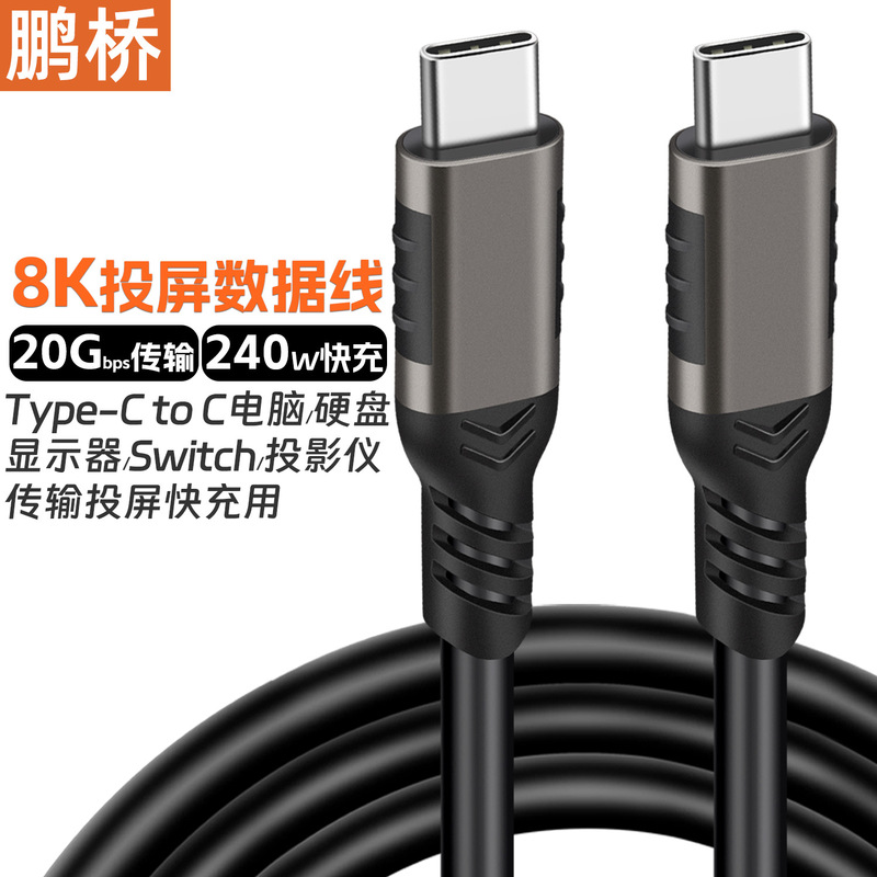 Type-C オス-オス データケーブル 20GUSB3.2 高速ケーブル CTOC 互換 240W 急速充電ケーブル 8K スクリーン投影ケーブル|undefined