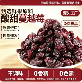 其他果干蜜饯;芒果干;蔓越莓干