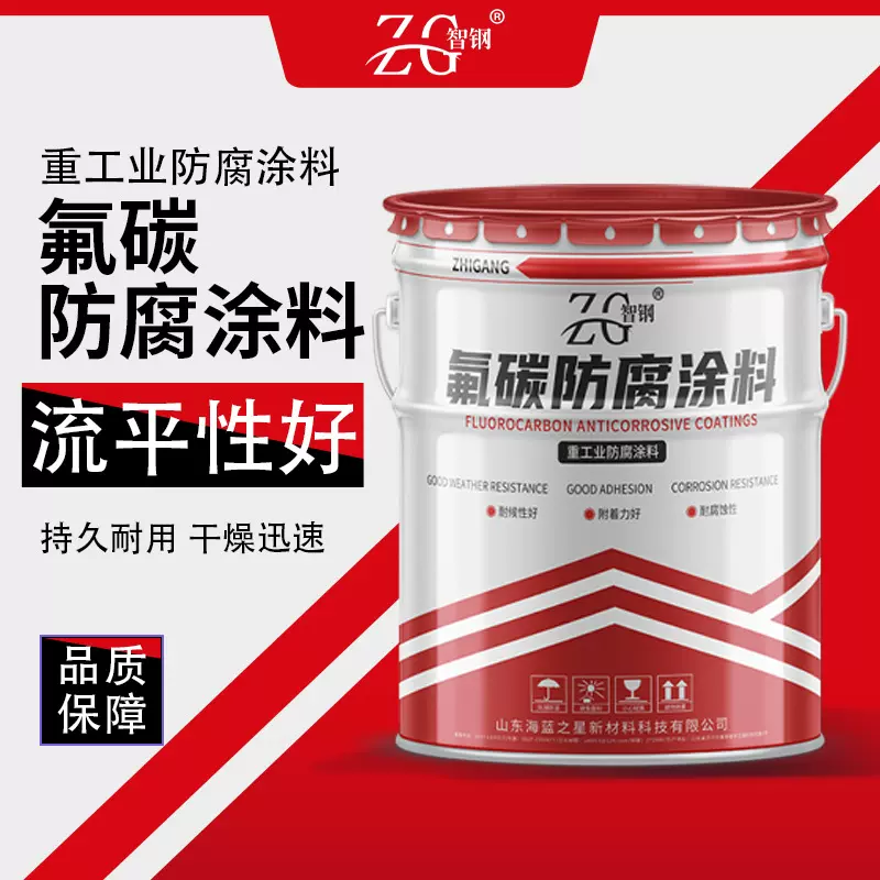 智钢氟碳面漆环氧富锌底漆环氧云铁中间漆搭配防腐防锈20年上涂料