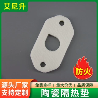 定制隔热陶瓷纤维垫片 高温硅酸铝纤维纸保温绝缘密封阻燃