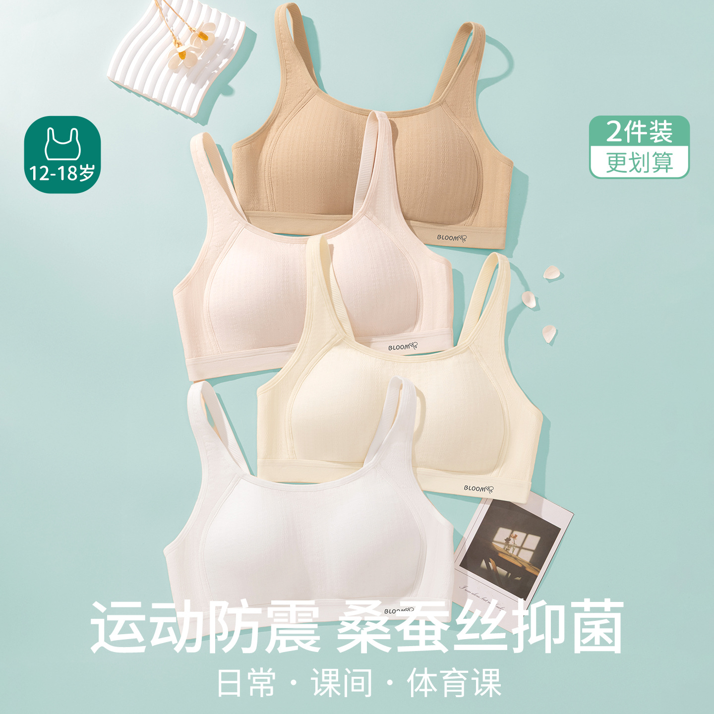 Cotton antibacterial sports bra for students
