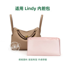 适用于琳迪lindy内胆包绸缎收纳包包中包包撑保护内里收纳化妆包