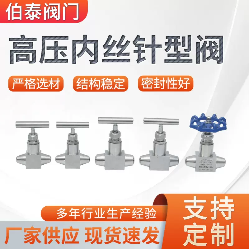 高压高温内丝针阀内螺纹流量调节阀压力表液压针阀不锈钢针型阀
