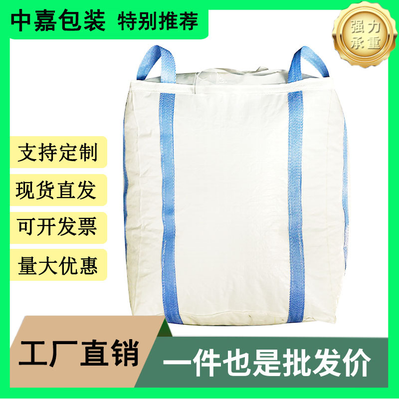 井字兜底吨袋厂家塑胶颗粒集装袋循环使用吨包袋