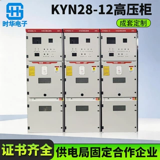 高低压成套开关柜配电室12kV高压中置柜KYN28-12配电柜高压环网柜