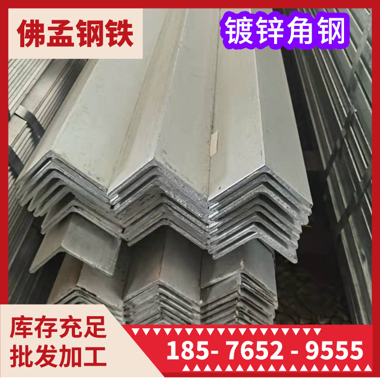 广西镀锌角铁 镀锌角钢 佛孟钢材  冲孔加工 打砂