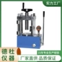 四柱手动红外jsp-40fs压片机