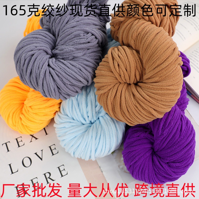 雪尼尔3.3两毛线批发钩拖鞋勾玩偶围巾帽子手工diy冰条165克绞纱
