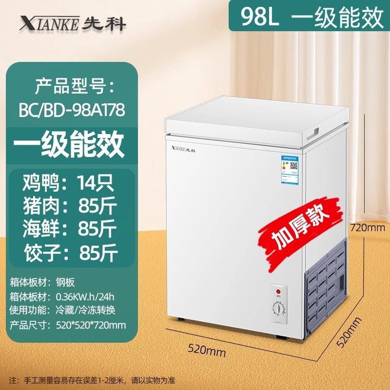 先科节能小冰柜家用迷你减霜商用冷柜小型全冷冻冷藏两用冷柜|undefined