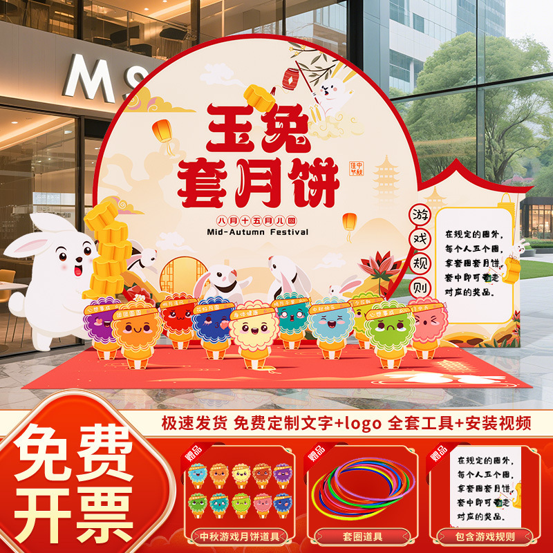 中秋节场景氛围布置装饰玉兔套圈钓月饼游戏活动道具猜灯谜kt展板|undefined